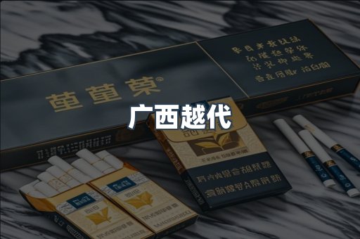 出口香烟